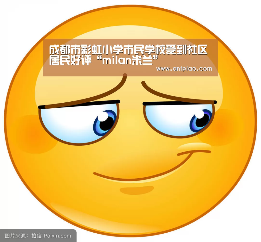 milan米兰