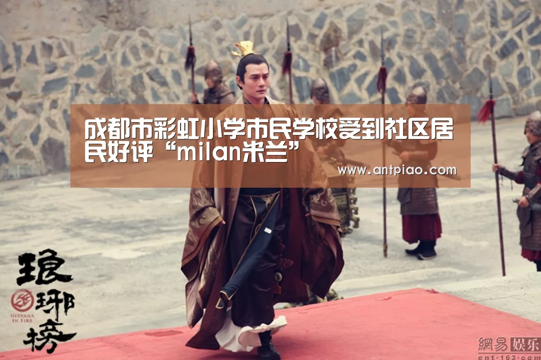 milan米兰app官网