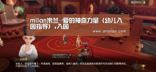 米兰官方网站
