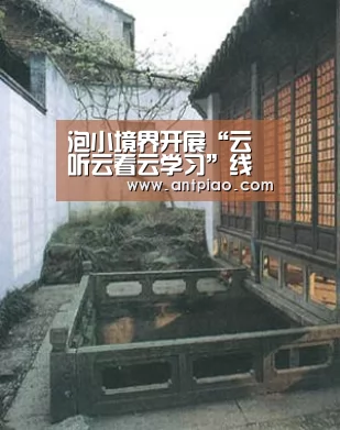 泡小境界开展“云听云看云学习”线上活动_milan米兰app官网(图1) 米兰官方网站