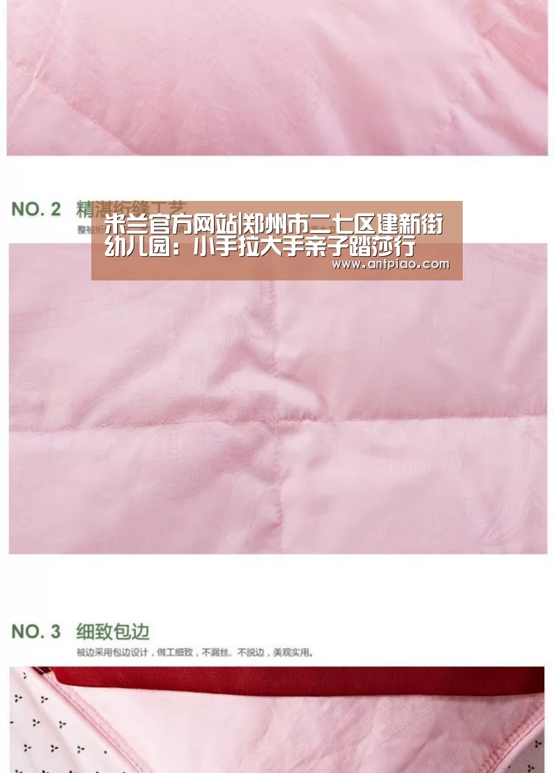 米兰官方网站|郑州市二七区建新街幼儿园:小手拉大手亲子踏莎行(图2) milan米兰