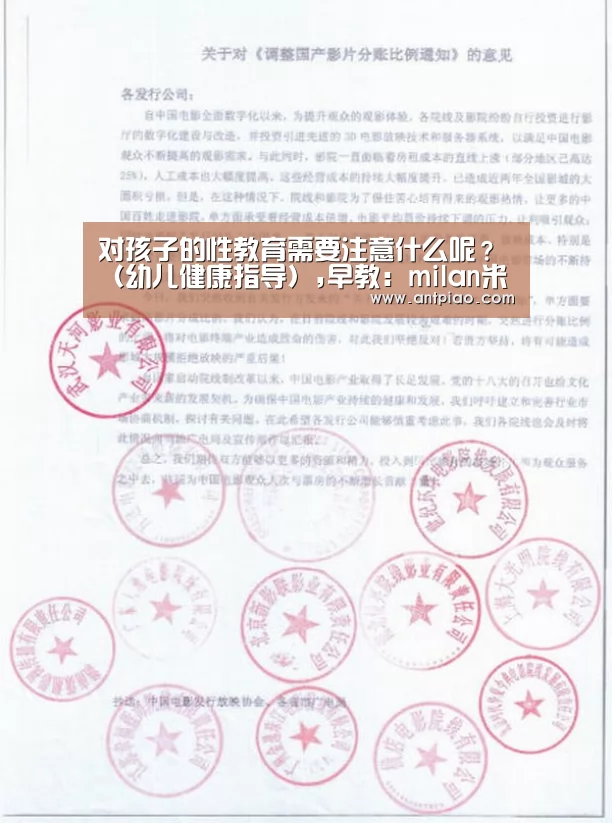 对孩子的性教育需要注意什么呢?(幼儿健康指导),早教:milan米兰app官网(图2) 米兰官方网站