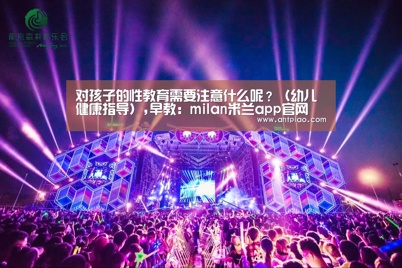对孩子的性教育需要注意什么呢?(幼儿健康指导),早教:milan米兰app官网(图3) 米兰官方网站
