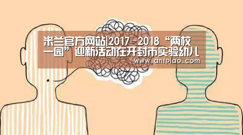 米兰官方网站|2017-2018“两校一园”迎新活动在开封市实验幼儿园举行(图2) milan米兰