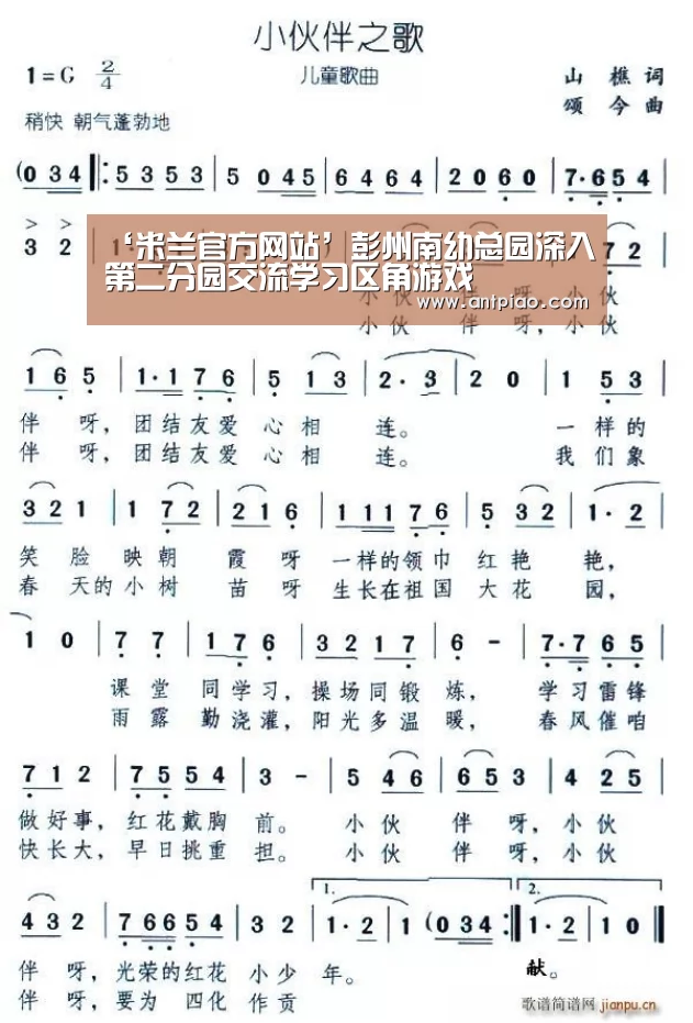 ‘米兰官方网站’彭州南幼总园深入第二分园交流学习区角游戏(图2) milan米兰app官网