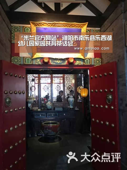 ‘米兰官方网站’濮阳市南乐县乐西湖幼儿园家园共育茶话会(图2) milan米兰
