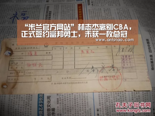 “米兰官方网站”林志杰离别CBA,正式签约富邦勇士,未获一枚总冠军戒指成为遗憾(图1) milan米兰