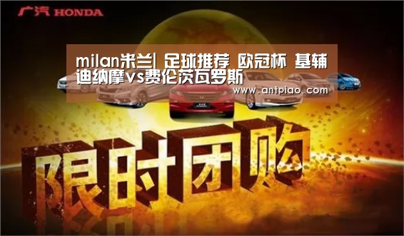 milan米兰