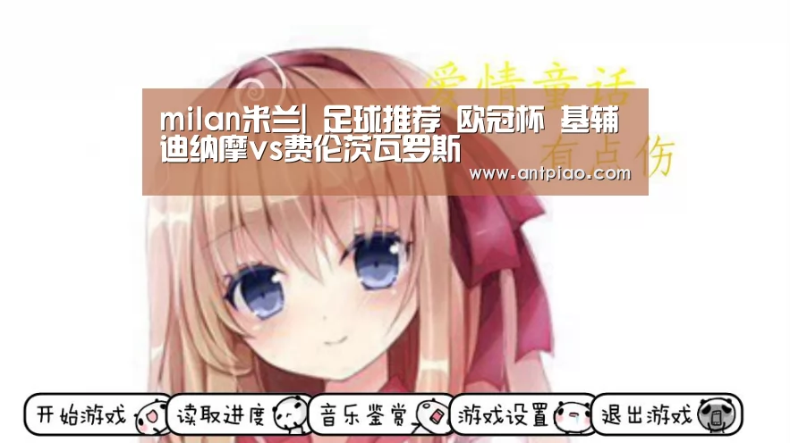 milan米兰