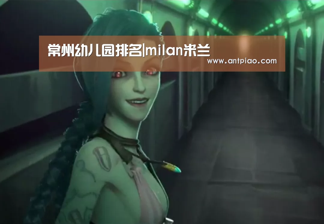 milan米兰